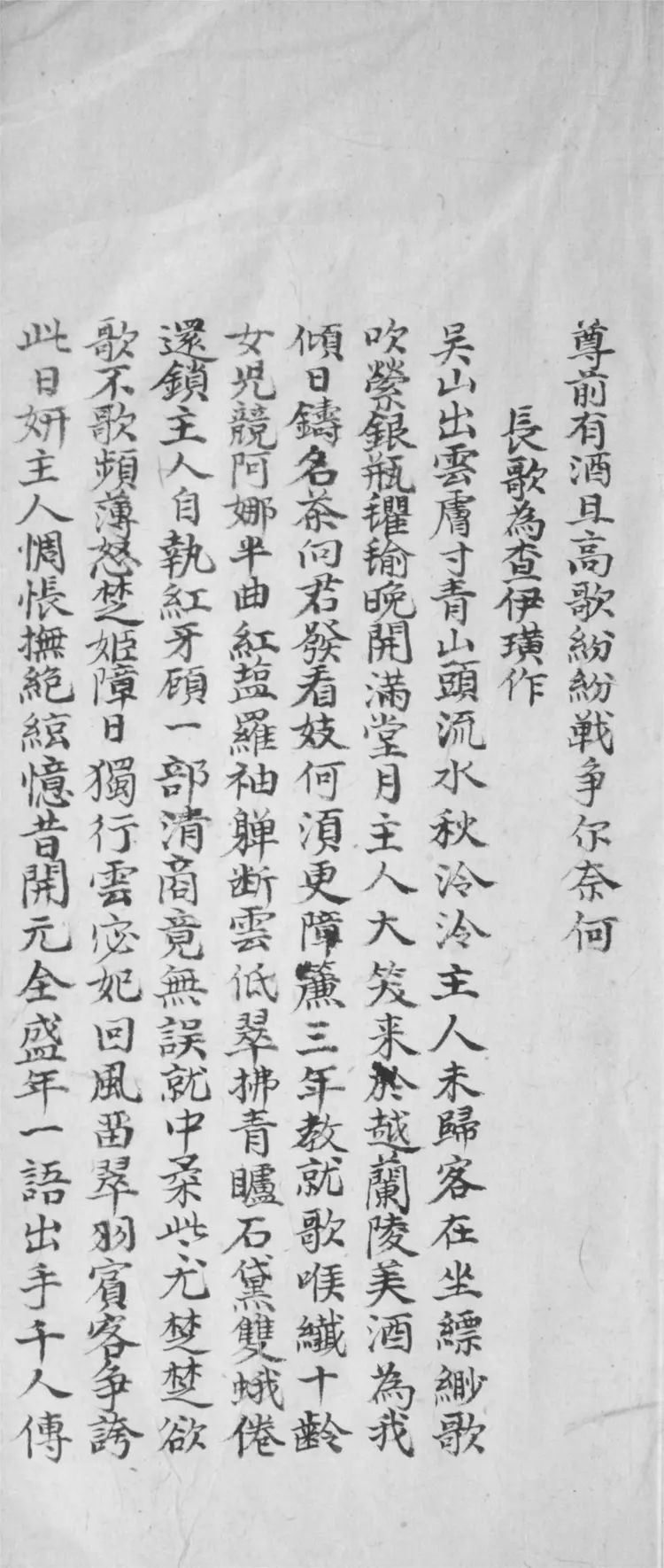 陸射山詩鈔.不分卷.附詩餘十六首