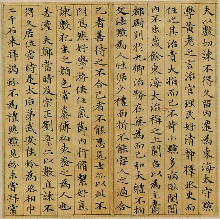 赵子昂小楷汉汲黯传