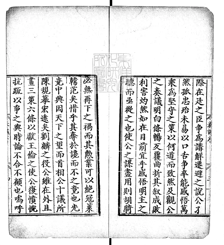 79 宋丞相李忠定公奏議六十九卷 正德十一年跋刊本 (卷第十二至第二十二第三十二至第四十)鈔本 79 宋丞相李忠定公奏議六十九卷 正德十一年跋刊本 (卷第十二至第二十二第三十二至第四十)鈔本