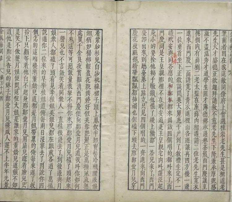 新刻金瓶梅词话.第058回至100回.总一百回.明.兰陵笑笑生撰.明万历四十五年刊本.台北故宫博物院藏