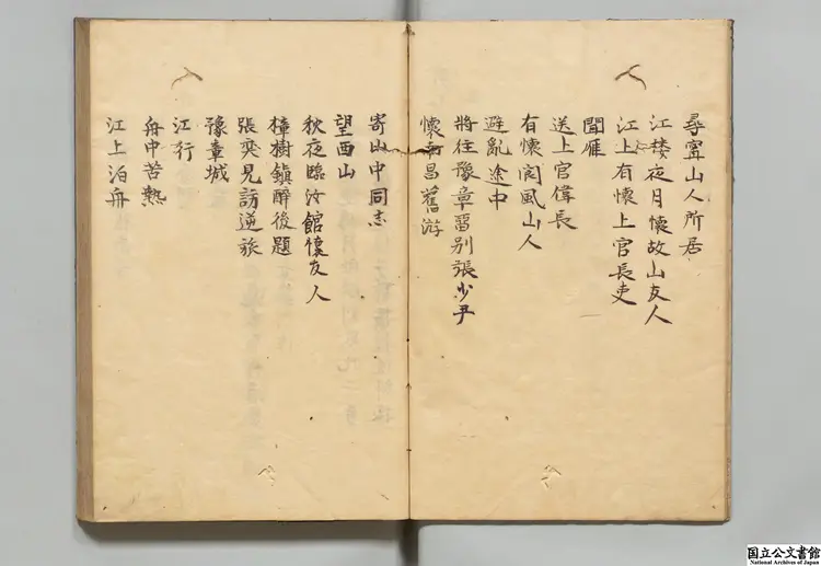 滄浪集  選者厳羽（宋）／校訂者鄧原岳（明）江戸写本