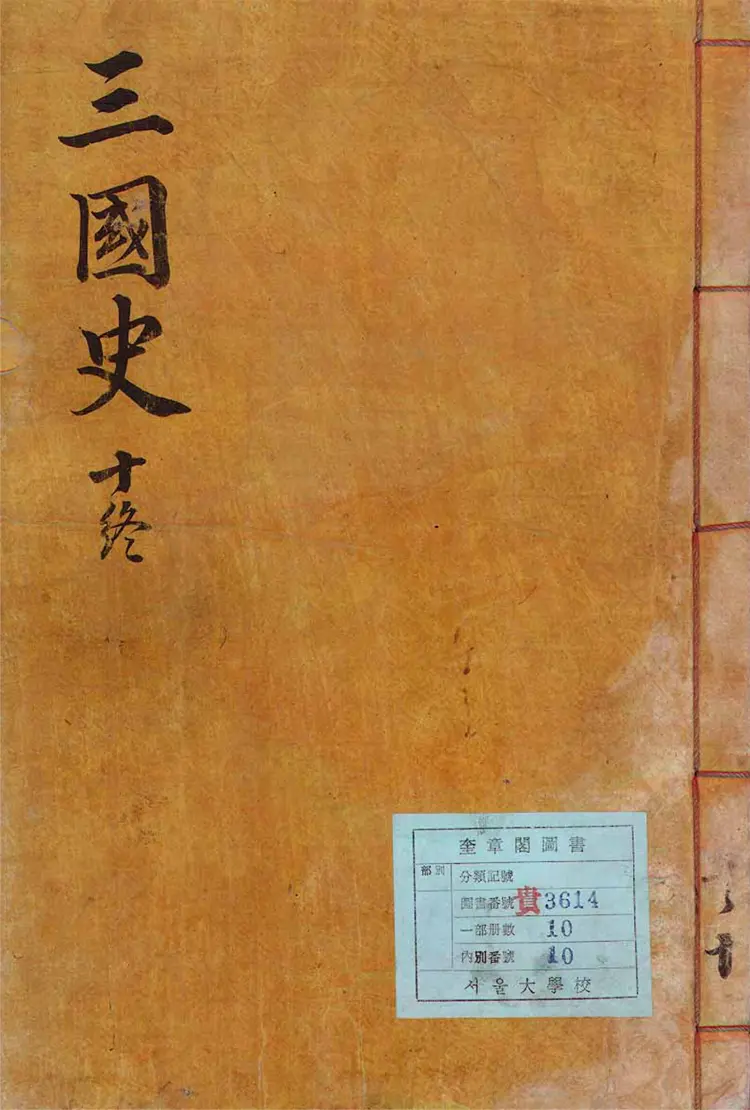 三國史記