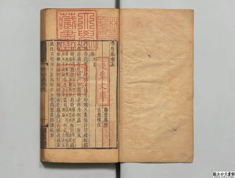 香屑集 選者黄之雋（清）／注釈者陳邦直（清）清雍正12年刊本（序刊）0266