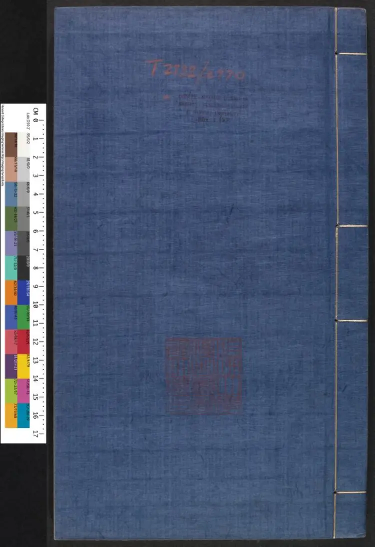 世庙识余录二十六卷.明·徐学谟撰.万历三十六年刊本 世庙识余录二十六卷.明·徐学谟撰.万历三十六年刊本