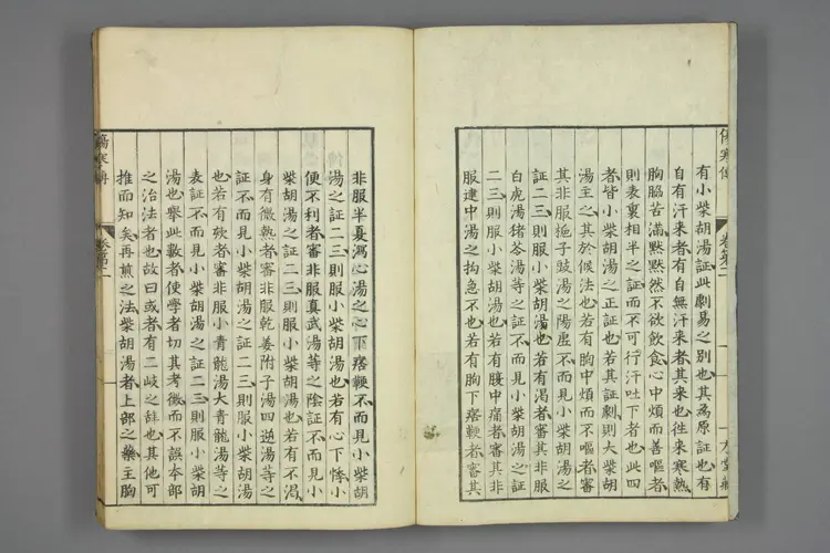 伤寒论刘氏传卷二 伤寒论刘氏传卷二