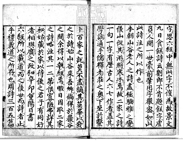 538 山谷詩集注二十卷　日本據宋刊本刊