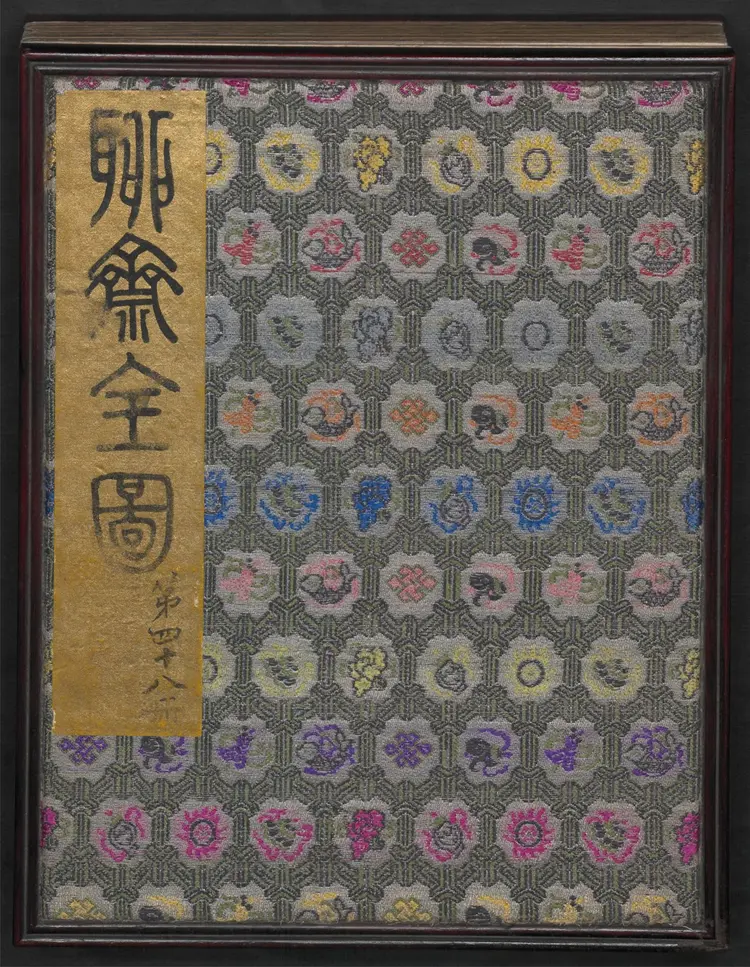 聊斋全图.第48册.清代绘本.奥地利国家图书馆藏 聊斋全图.第48册.清代绘本.奥地利国家图书馆藏