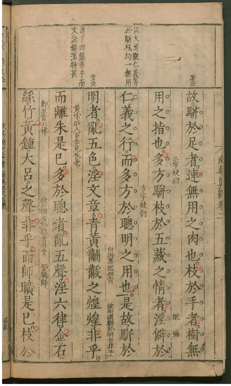 南华真经旁注 南华真经旁注