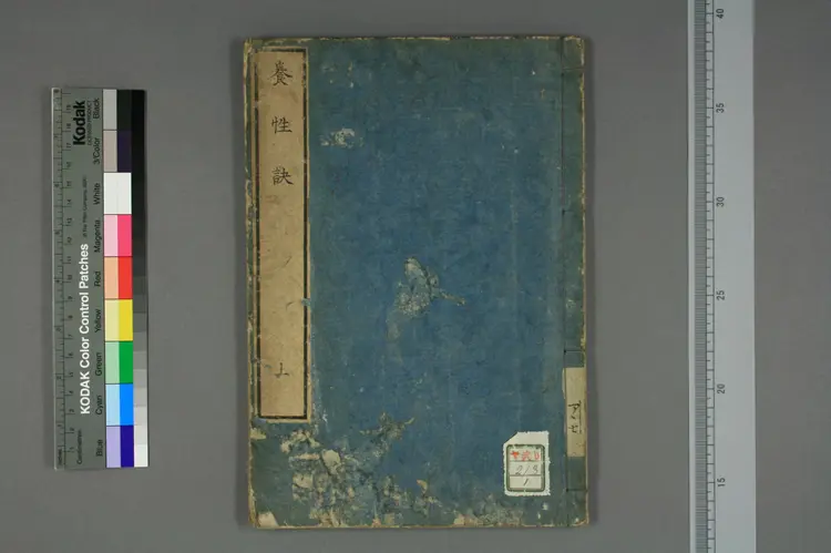 养性诀上卷 养性诀上卷