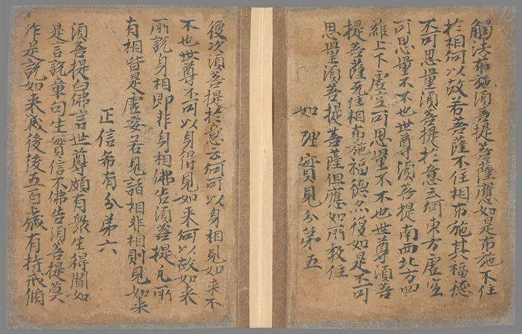 金刚般若波罗蜜经精品 金刚般若波罗蜜经精品