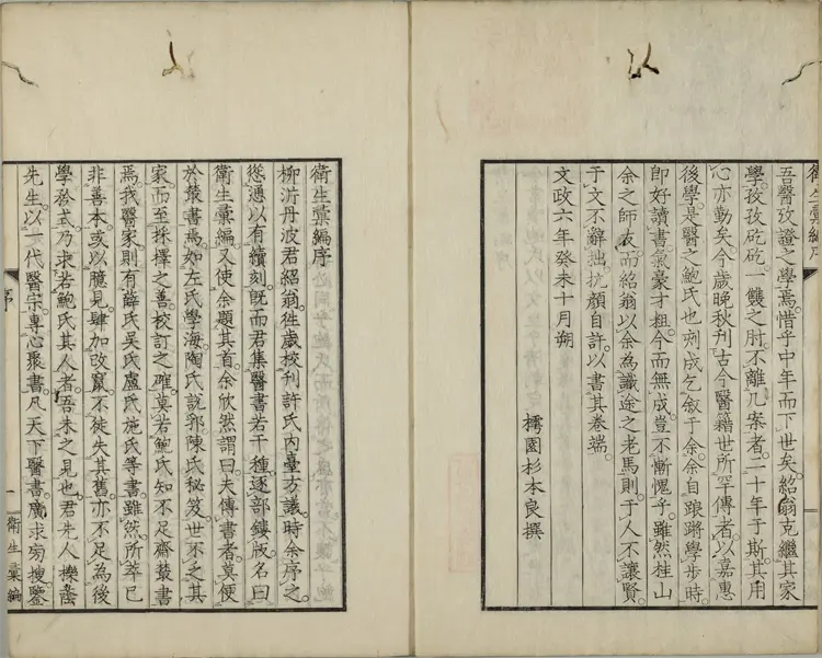 黄帝蝦蟇经.一卷.日本文政六年敬业乐群楼刊卫生汇编本