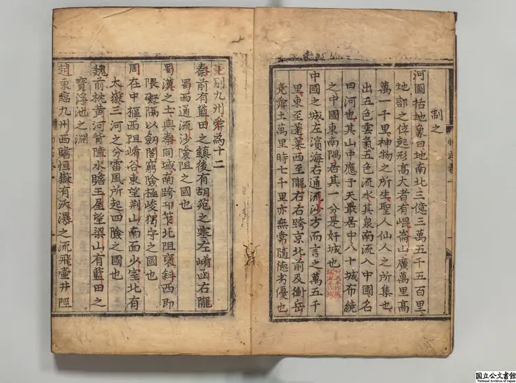 博物志 選者張華(晋)/注釈者周日(宋)/著者李石(宋)朝鲜刊本 博物志 選者張華(晋)/注釈者周日(宋)/著者李石(宋)朝鲜刊本