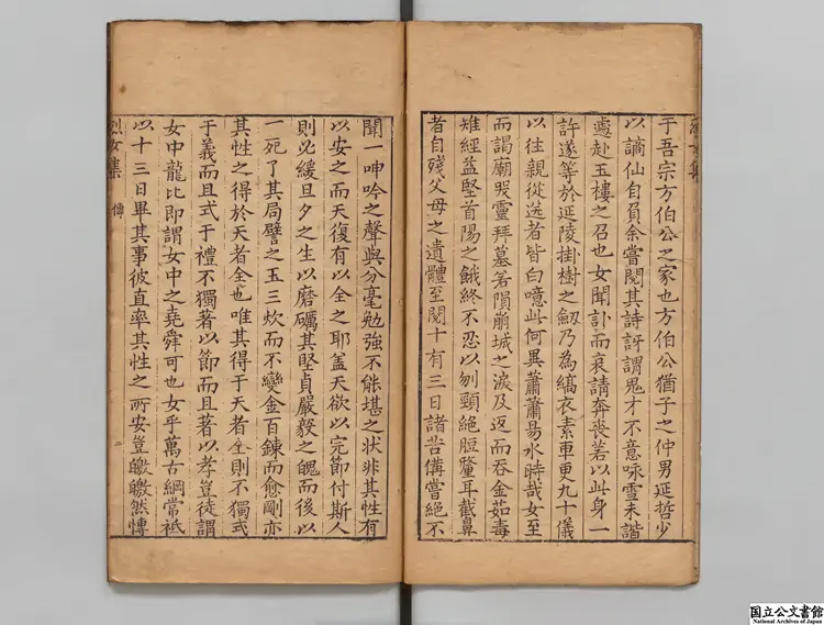 施門呉烈女雑録 清順治刊本 施門呉烈女雑録 清順治刊本