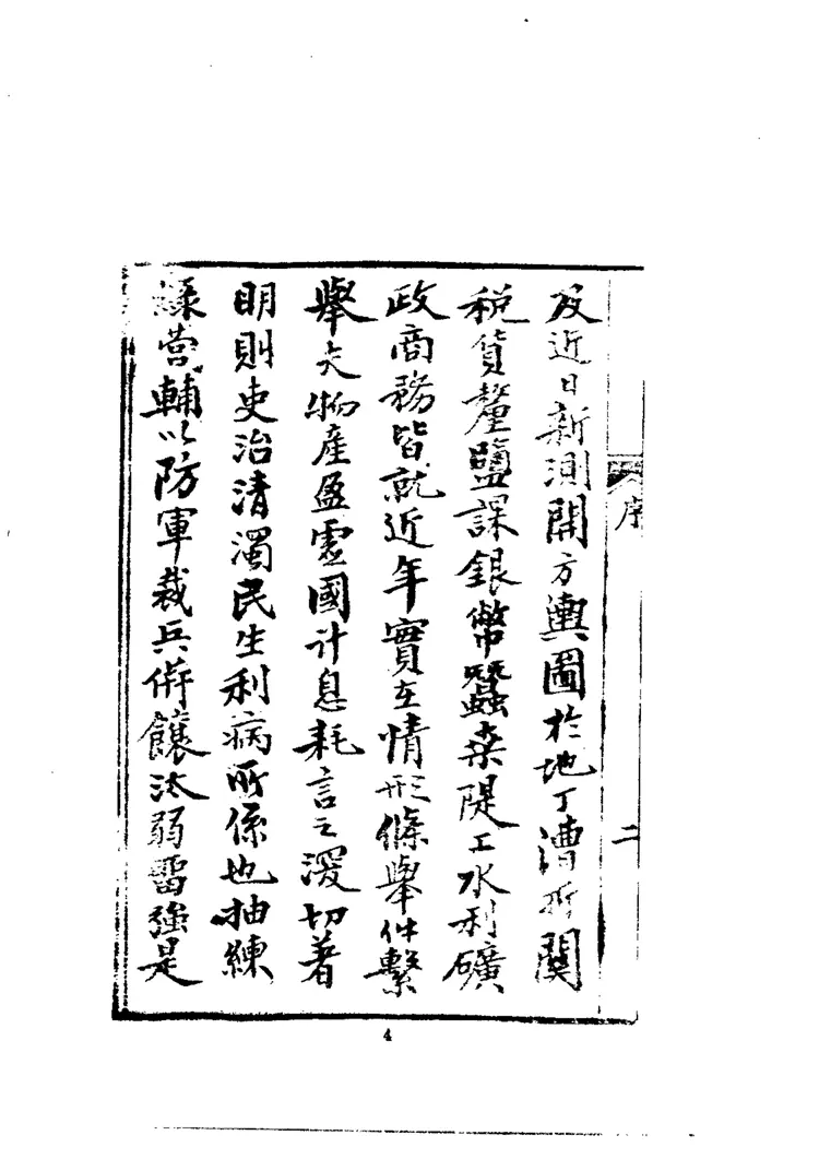 （光绪）皖志便览