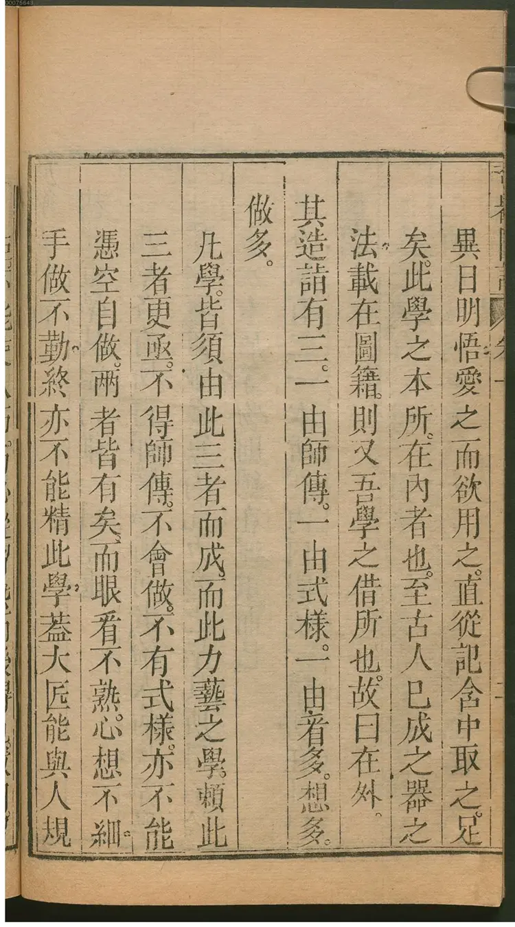 远西奇器图说录最