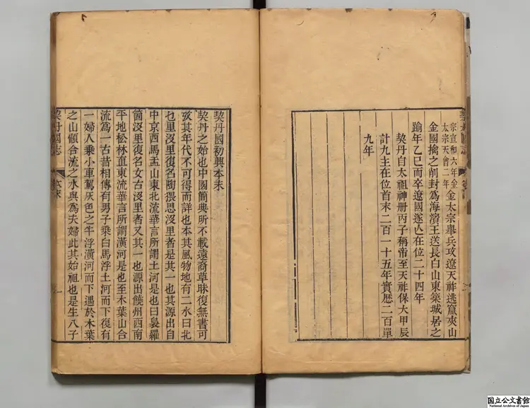 契丹国志 選者葉隆礼(宋)/校訂者席世臣(清)清乾隆58年刊本 契丹国志 選者葉隆礼(宋)/校訂者席世臣(清)清乾隆58年刊本