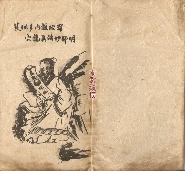 风水形气命学秘诀