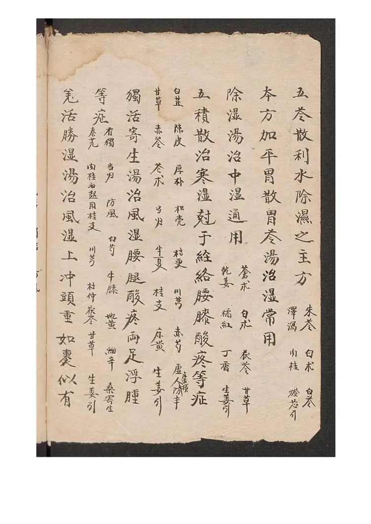 大清抄录诸病药方109页 大清抄录诸病药方109页