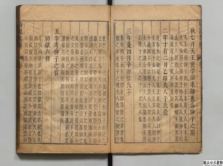 坊記集伝 著者黄道周（明）明崇禎17年刊本