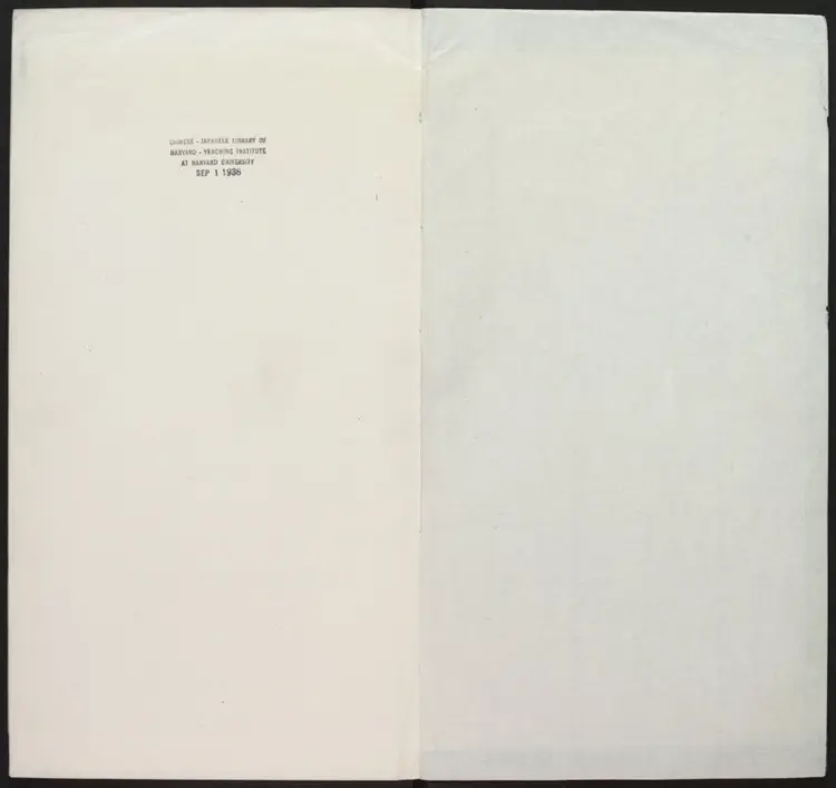 新刊皇明名臣言行录四卷.明·杨廉编集.嘉靖辛丑刻本