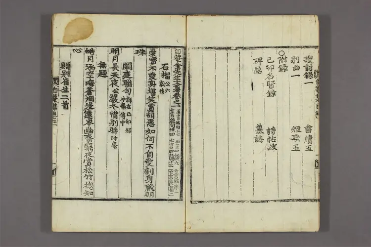 自菴金先生文集. 卷之1-2,附录 金{227142}撰 自菴金先生文集. 卷之1-2,附录 金{227142}撰