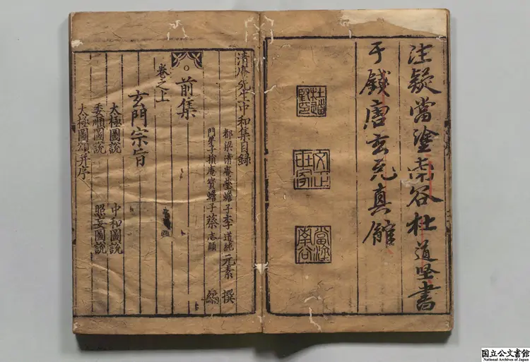 清庵先生中和集 選者李道純（元）／編者蔡志頤（元）元大徳10年翠峯丹房刊本