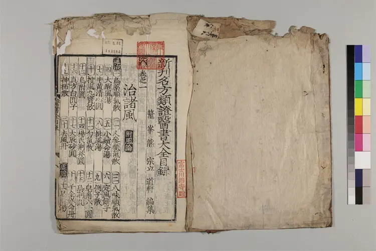 (新編名方類証)医書大全 16巻