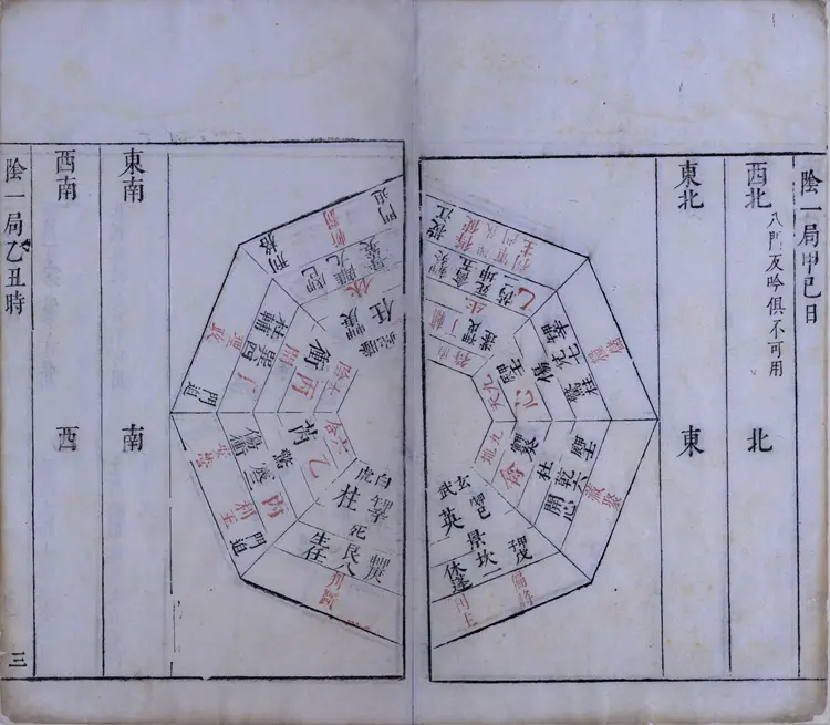 明末清初朱墨套印本《奇门履》