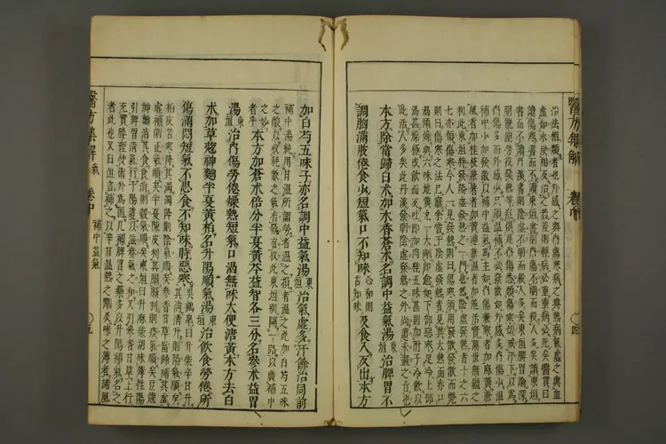 医方集解卷中之一 医方集解卷中之一