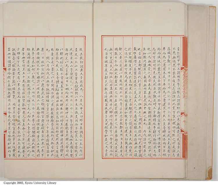 《永乐大典》巻12929-12930