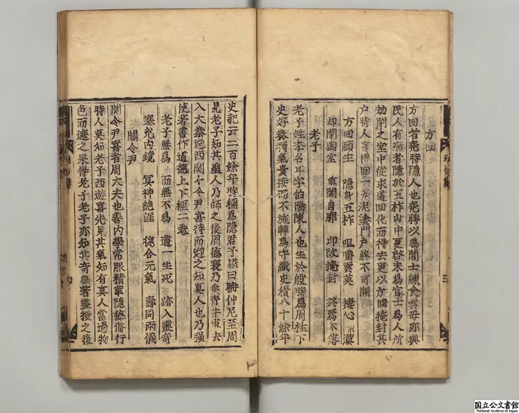 列仙伝  著者劉向（漢）寛永刊本