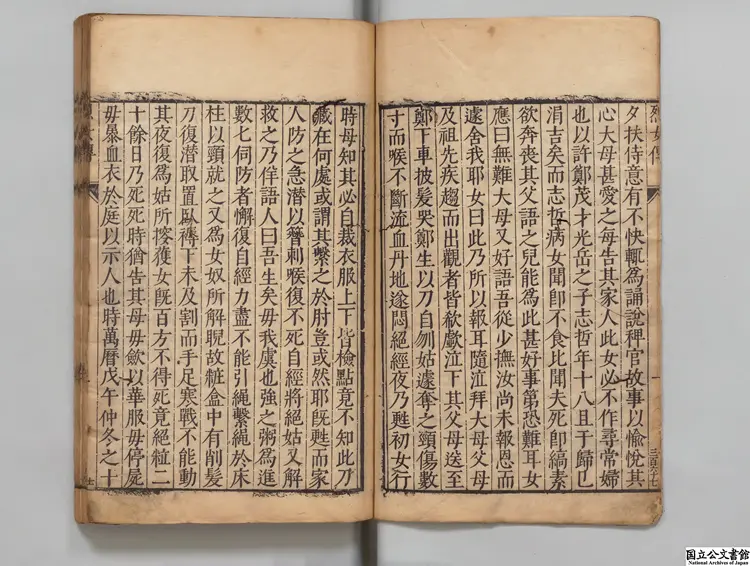 鄭門兪列女伝 編者葉向高（明）明万暦刊本