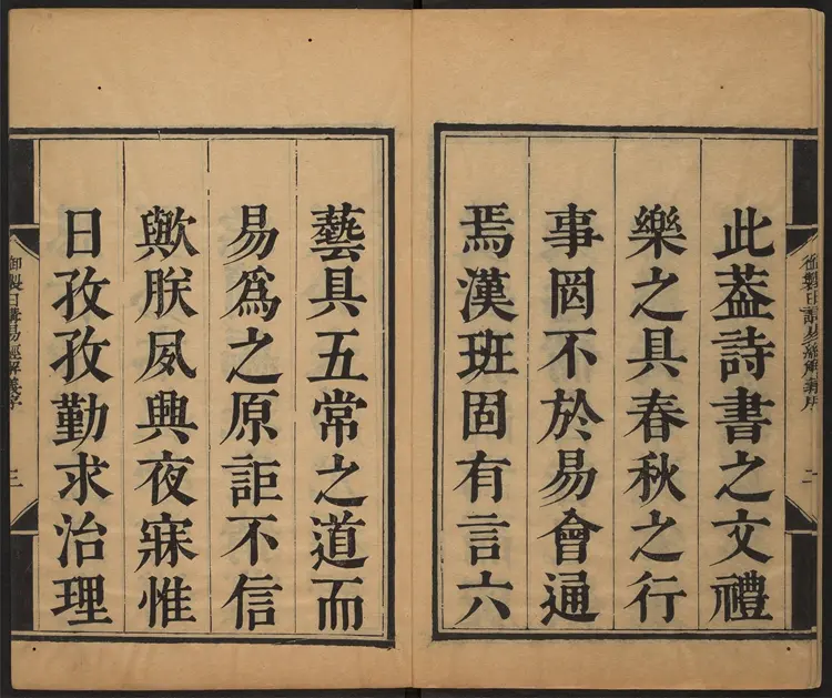 日讲易经解义.十八卷.牛钮等撰.清康熙23年内府刊本.1684年 日讲易经解义.十八卷.牛钮等撰.清康熙23年内府刊本.1684年