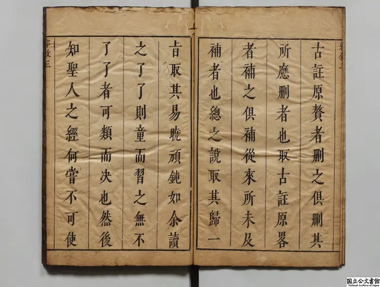 詩経集註刪補 編者楊寿隆(明) 明末刊本 詩経集註刪補 編者楊寿隆(明) 明末刊本