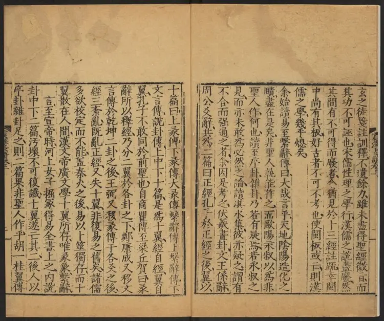 震泽长语二卷.明·王鏊撰.明嘉靖刊本