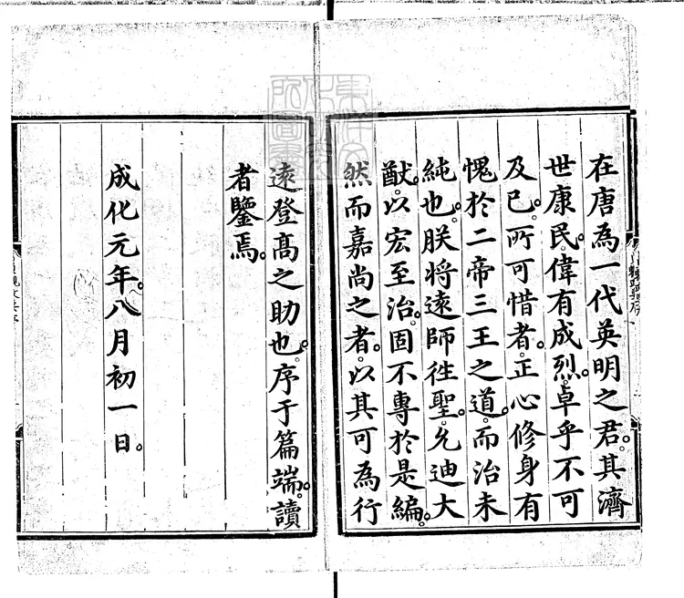 373 貞觀政要十卷　成化元年內府刊本