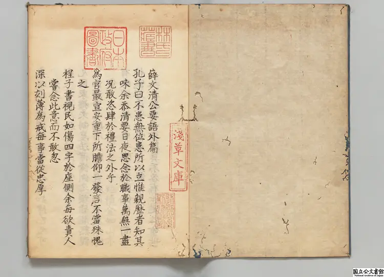 薛文清公要語  編者谷中虚（明）江戸写本