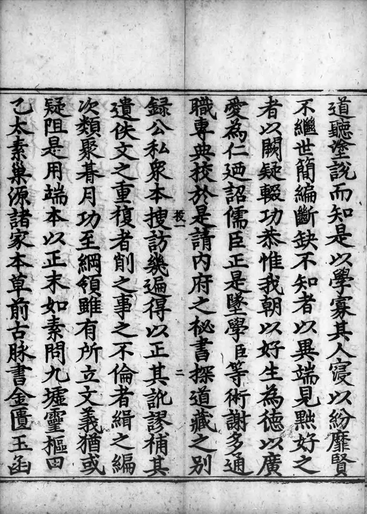 正统道藏.23C.太平部.明正统十年内府刊本.灰度胶片 正统道藏.23C.太平部.明正统十年内府刊本.灰度胶片