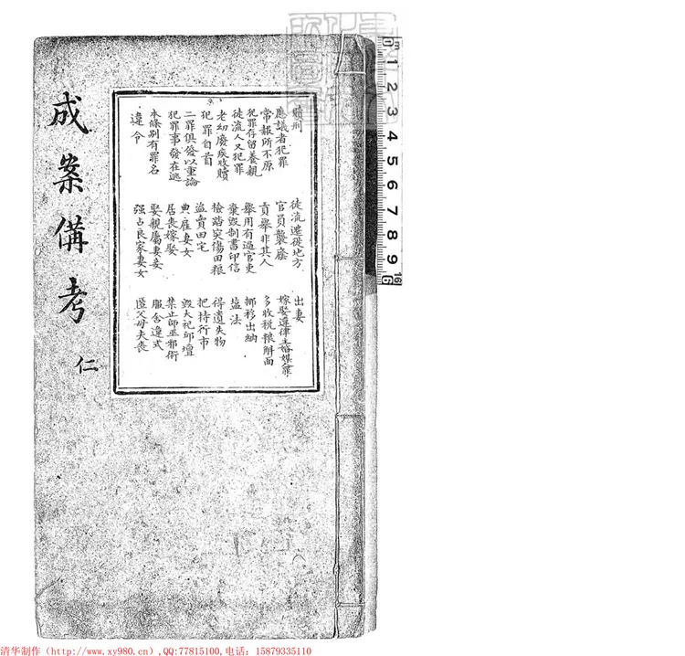 184 成案備考十卷　鈔本