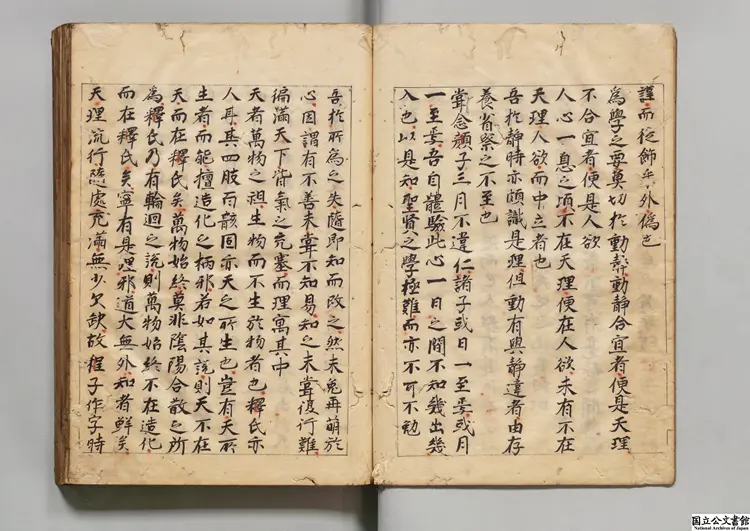 読書録 著者薛瑄（明）江戸初写本