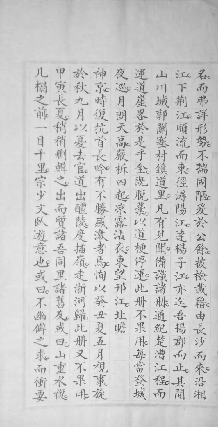 楚漕江程 楚漕江程