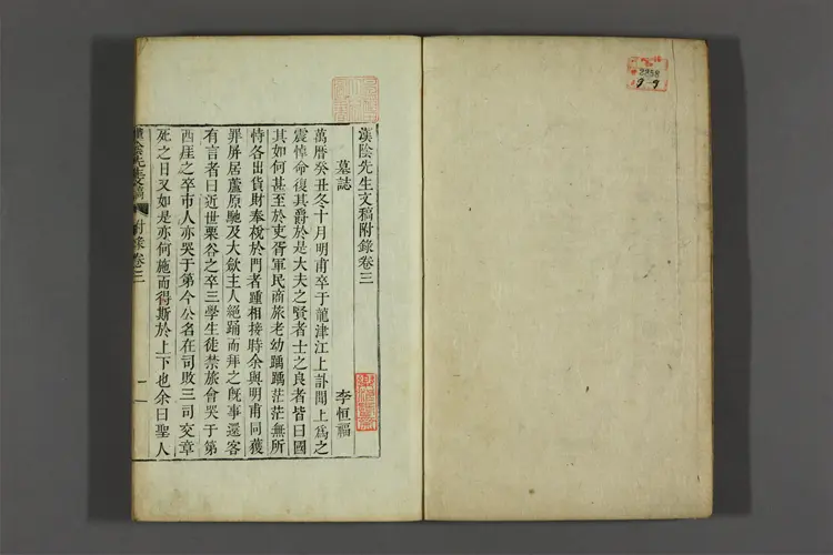 漢陰先生文稿附录 卷之1-4 李文翼撰 ; 李宜翼 ほか編 漢陰先生文稿附录 卷之1-4 李文翼撰 ; 李宜翼 ほか編