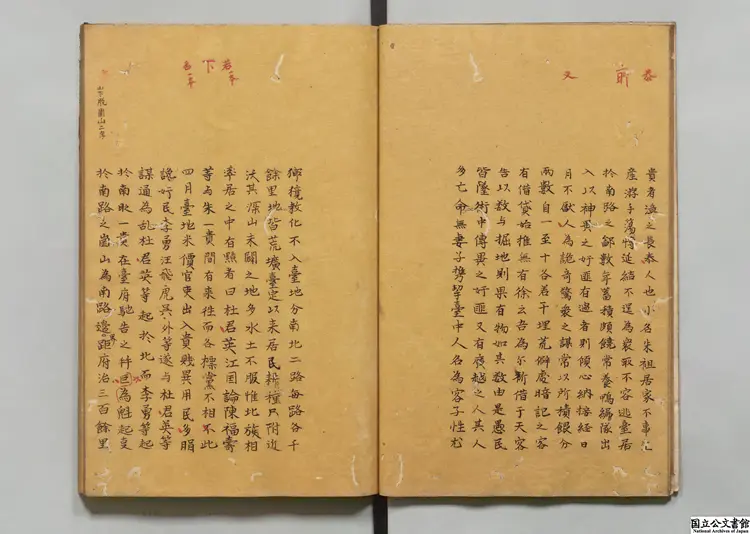 靖台実録  著者黄耀烱（清）延宝03年写本