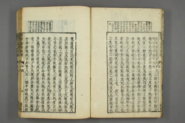 伤寒后条辨直解卷三 伤寒后条辨直解卷三