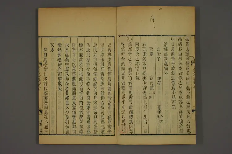 千金方衍义卷十 千金方衍义卷十