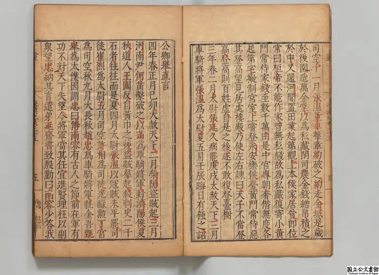 両漢紀 著者荀悦（漢）／著者袁宏（晋） 明万暦26年南監刊本