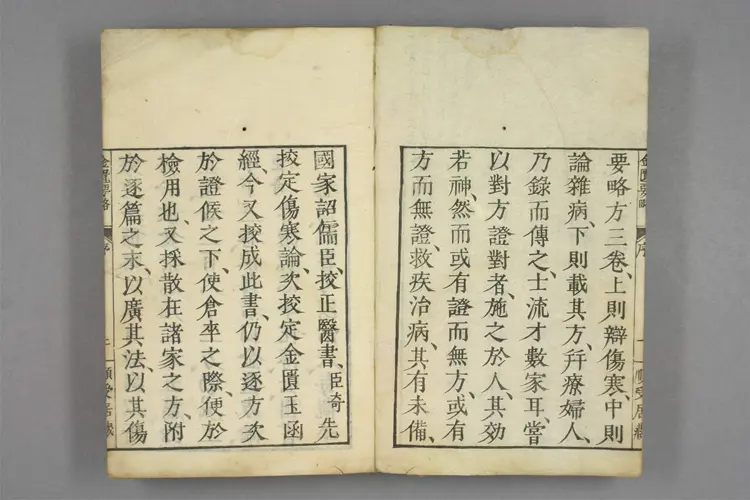 古籍金匮要略.卷上中下.张仲景著述.王叔和整理.1806刊