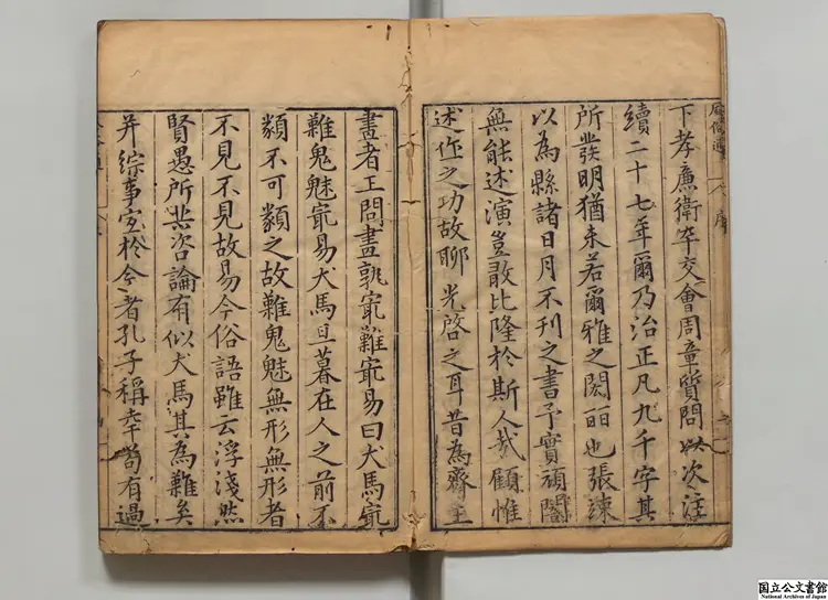 風俗通義 選者応劭（漢）／校訂者程栄（明）明刊本