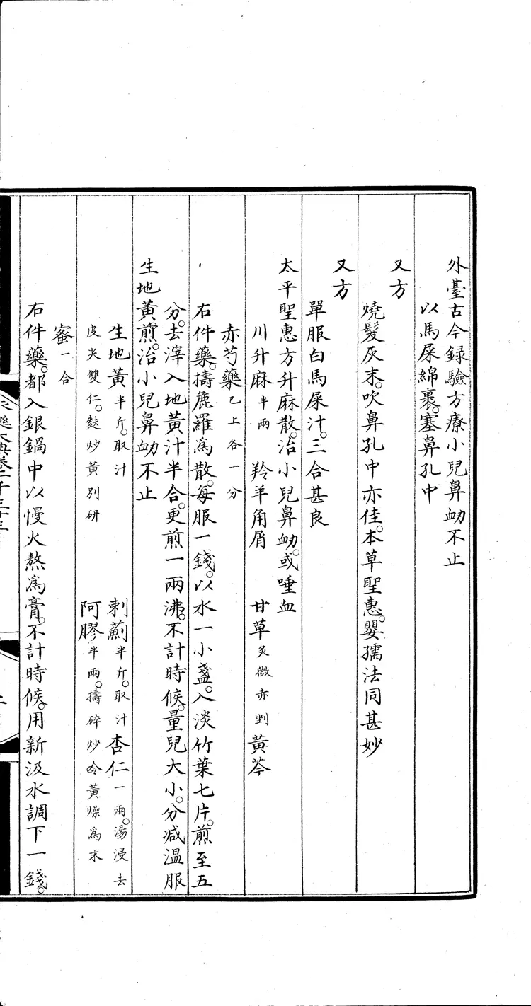 《永乐大典》卷1033儿字明嘉靖隆庆间内府重写本(黑白版) 《永乐大典》卷1033儿字明嘉靖隆庆间内府重写本(黑白版)