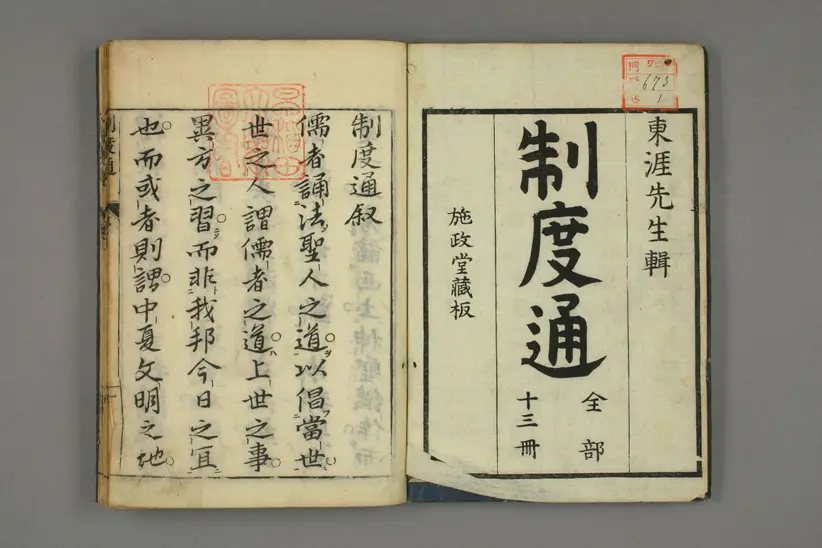 《制度通》巻1-13PDF电子版书籍下载 《制度通》巻1-13PDF电子版书籍下载